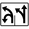 Intersection Lane Control (2 Lane) (U-Left / Left-Straight) Sign